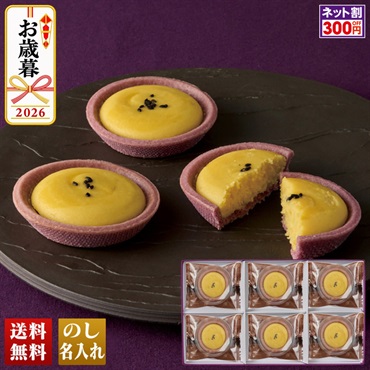 「パティスリーナカシマ」　いもジェンヌタルト