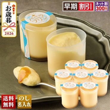 「橋本牧場」　十勝産生乳使用 バニラプリン