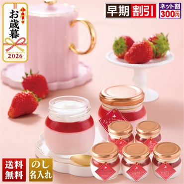 「橋本牧場」　十勝いちごプレミアムプリン