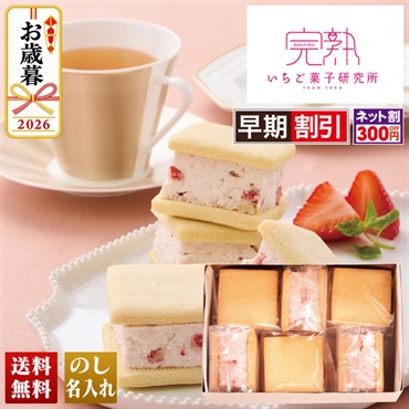 完熟いちご菓子研究所　完熟いちごクッキーサンド