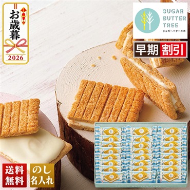 「シュガーバターの木」　シュガーバターサンドの木（24個入）