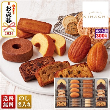 「パティスリー キハチ」　焼菓子ギフト