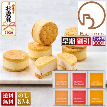 「Butters」　バターサンドウィッチ