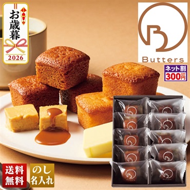 「Butters」　バターミルクケーキ ミックスボックス