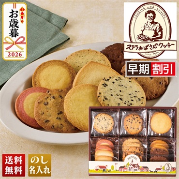 「ステラおばさんのクッキー」　ウォームハート（24枚入）