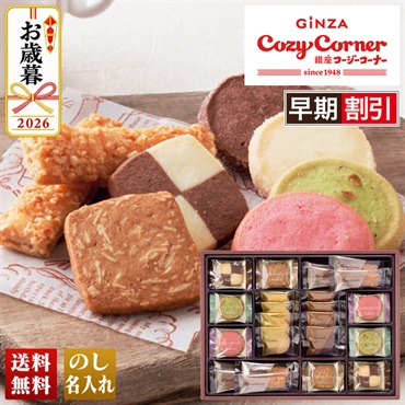 「銀座コージーコーナー」　小さな宝もの