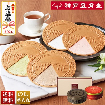 「神戸凮月堂」　ゴーフルデュオグーテ