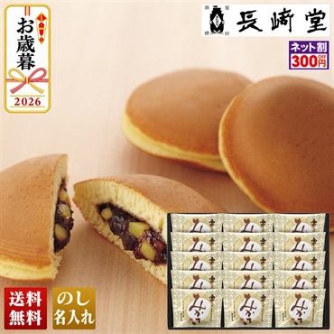 「長﨑堂」　栗入りみかさ