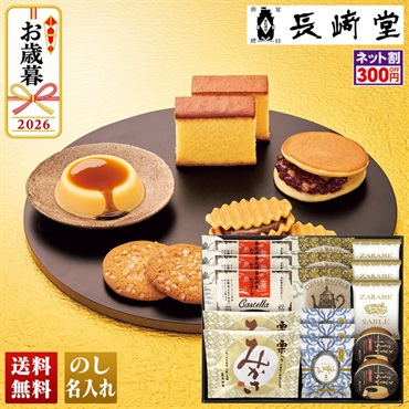「長﨑堂」　銘菓撰