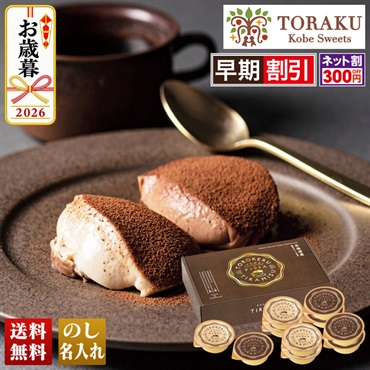 トーラク　北海道産純生クリームのとろけるティラミス