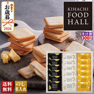 「KIHACHI FOOD HALL」　サンドクッキー スイート&ソルティ