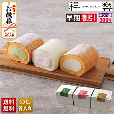 「祥樂」　3種の米粉ロールハーフ