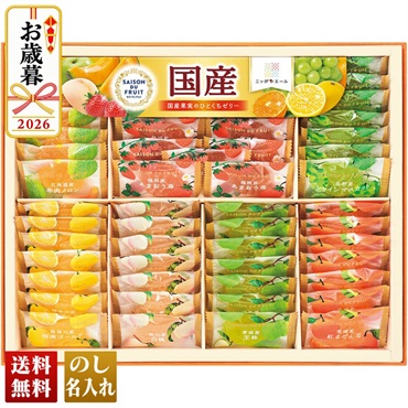 セゾン デュ フリュイ　国産果実のひとくちゼリー