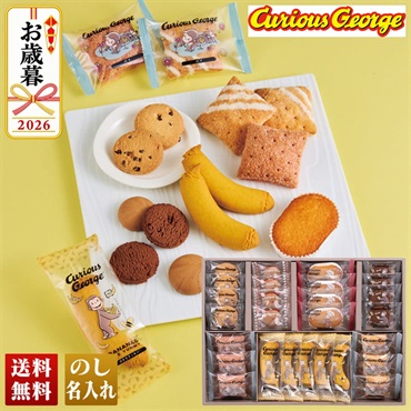 おさるのジョージスイーツセット