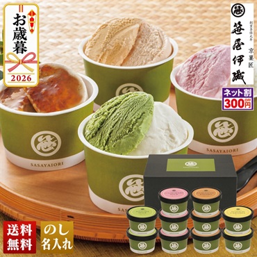 京菓匠「笹屋伊織」監修　アイスギフト