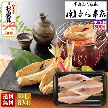 「関とら本店」　ふく一夜干し