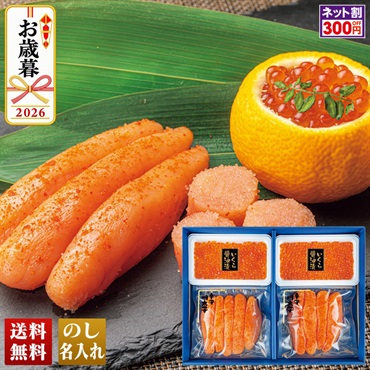 いくら醤油漬・辛子明太子詰合せ