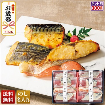 氷温熟成　西京漬詰合せ