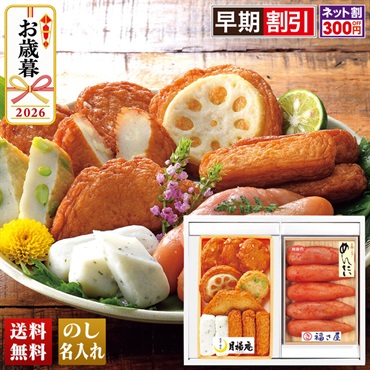 「月揚庵」さつまあげ・「福さ屋」辛子めんたいこセット