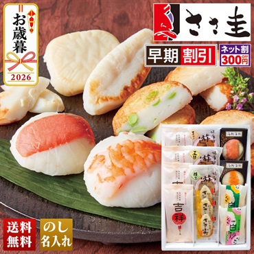 仙台名産「ささ圭」笹かまぼこ詰合せ