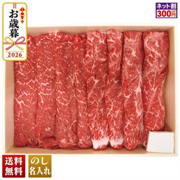 米沢牛　すき焼き用