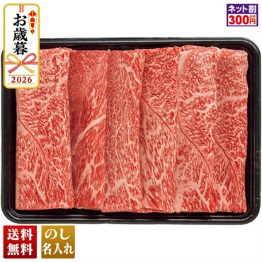 鹿児島黒牛　すき焼き用
