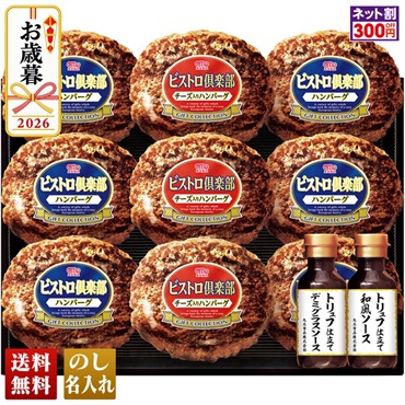 丸大食品　鉄板焼ハンバーグセット