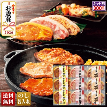 霧島黒豚ロース肉漬三昧セット