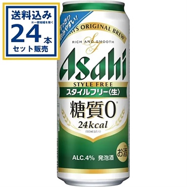 アサヒ アサヒスタイルフリー 生 500ml×24本×1ケース (24本)(送料無料※一部地域は除く)
