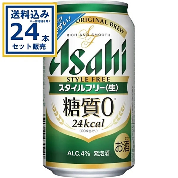 アサヒ アサヒスタイルフリー 生  350ml×24本×1ケース (24本)(送料無料※一部地域は除く)