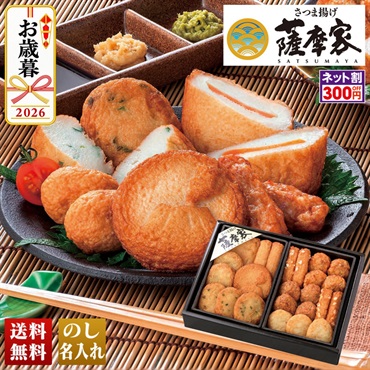 「薩摩家」　さつま揚げ＆おつまみ天セット