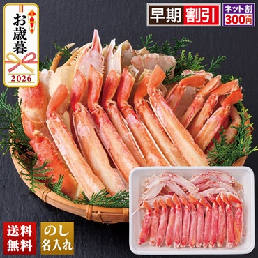 ボイルずわいがに（半むき身）