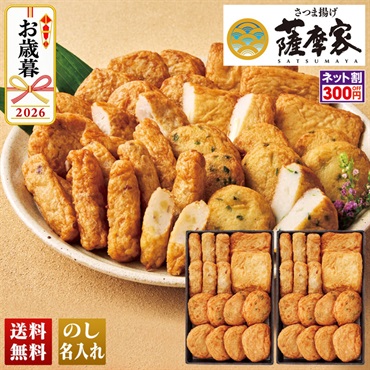 「薩摩家」　さつま揚げ