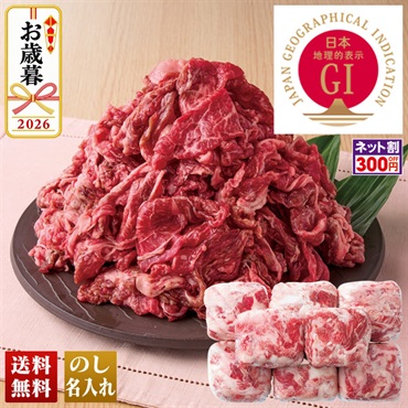 宮崎牛　切落し