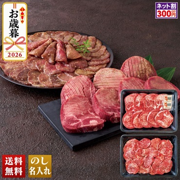 牛タンセット