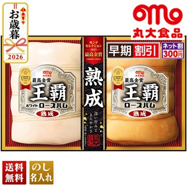 丸大食品　王覇ギフト