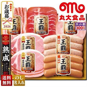 丸大食品　王覇ギフト