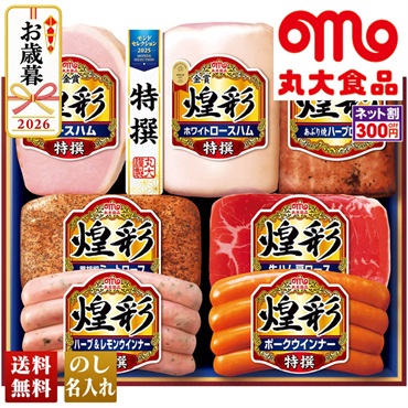 丸大食品　煌彩ギフト