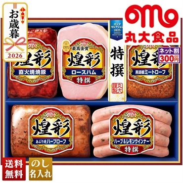 丸大食品　煌彩ギフト