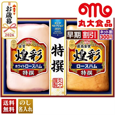 丸大食品　煌彩モンドセレクションギフト