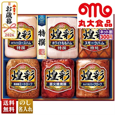 丸大食品　煌彩ギフト