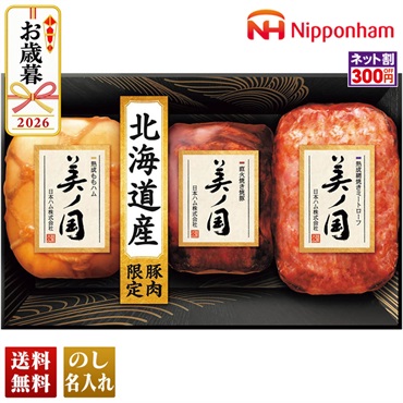 日本ハム　北海道 プレミアム 美ノ国