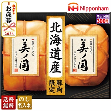 日本ハム　北海道 プレミアム 美ノ国