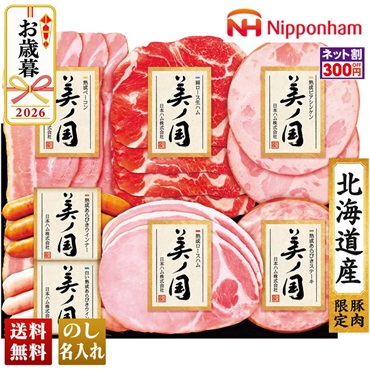 日本ハム　北海道 プレミアム 美ノ国