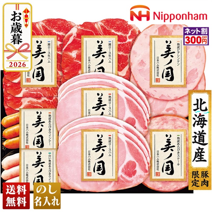 日本ハム 北海道 プレミアム 美ノ国｜ミニストップオンライン