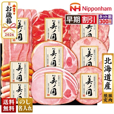 日本ハム　北海道 プレミアム 美ノ国