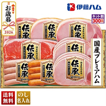 伊藤ハム　国産伝承バラエティギフト