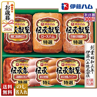 伊藤ハム　伝承献呈バラエティギフト