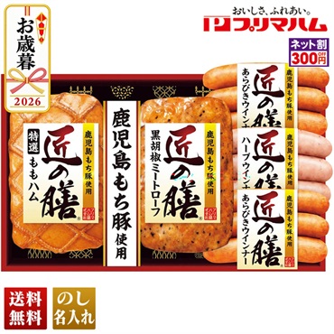 プリマハム　匠の膳ギフト