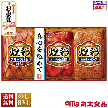 丸大食品　煌彩ギフト